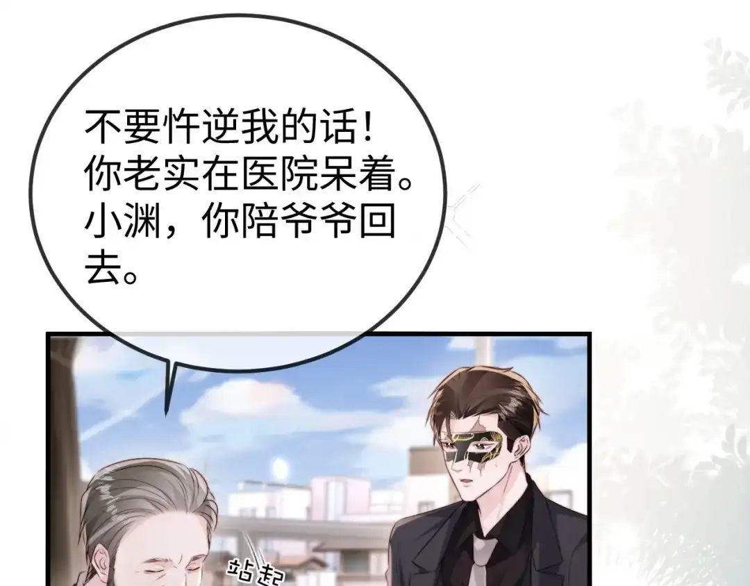 《在他深情中陨落》第33话 公司易主 第107页