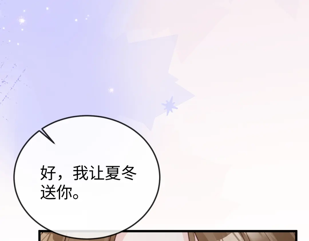 《在他深情中陨落》第33话 公司易主 第22页