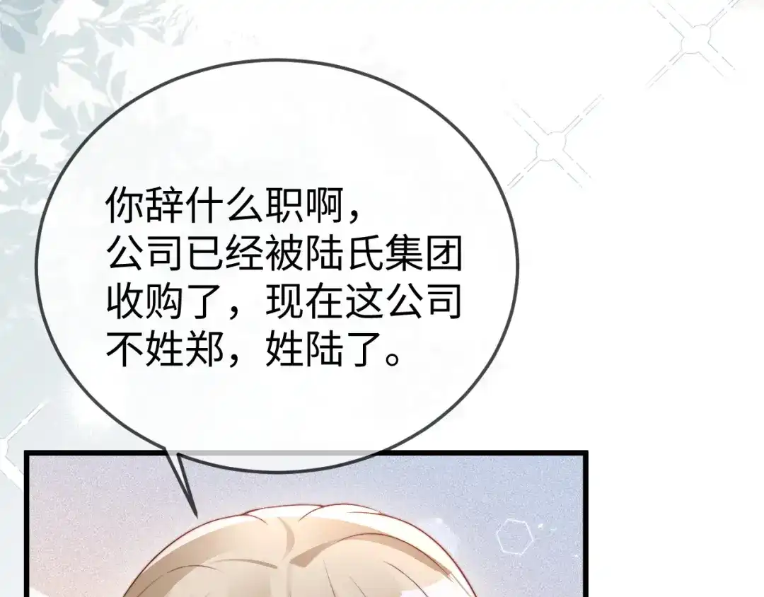 《在他深情中陨落》第33话 公司易主 第39页