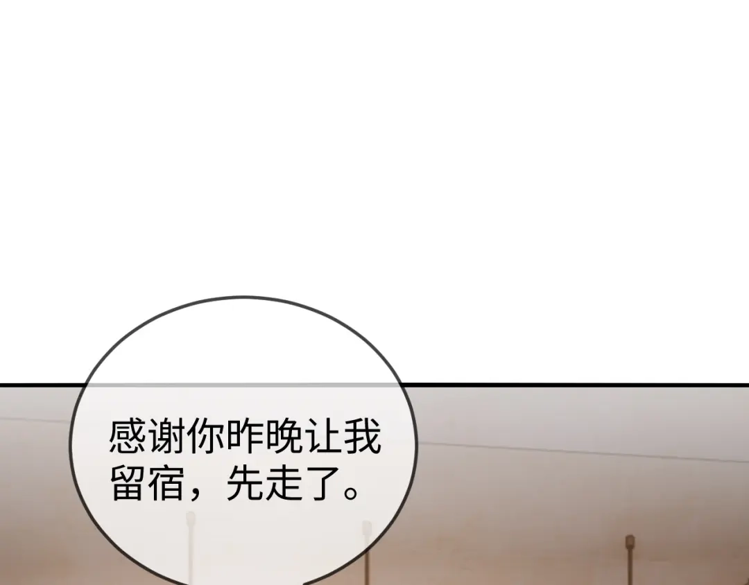 《在他深情中陨落》第33话 公司易主 第25页