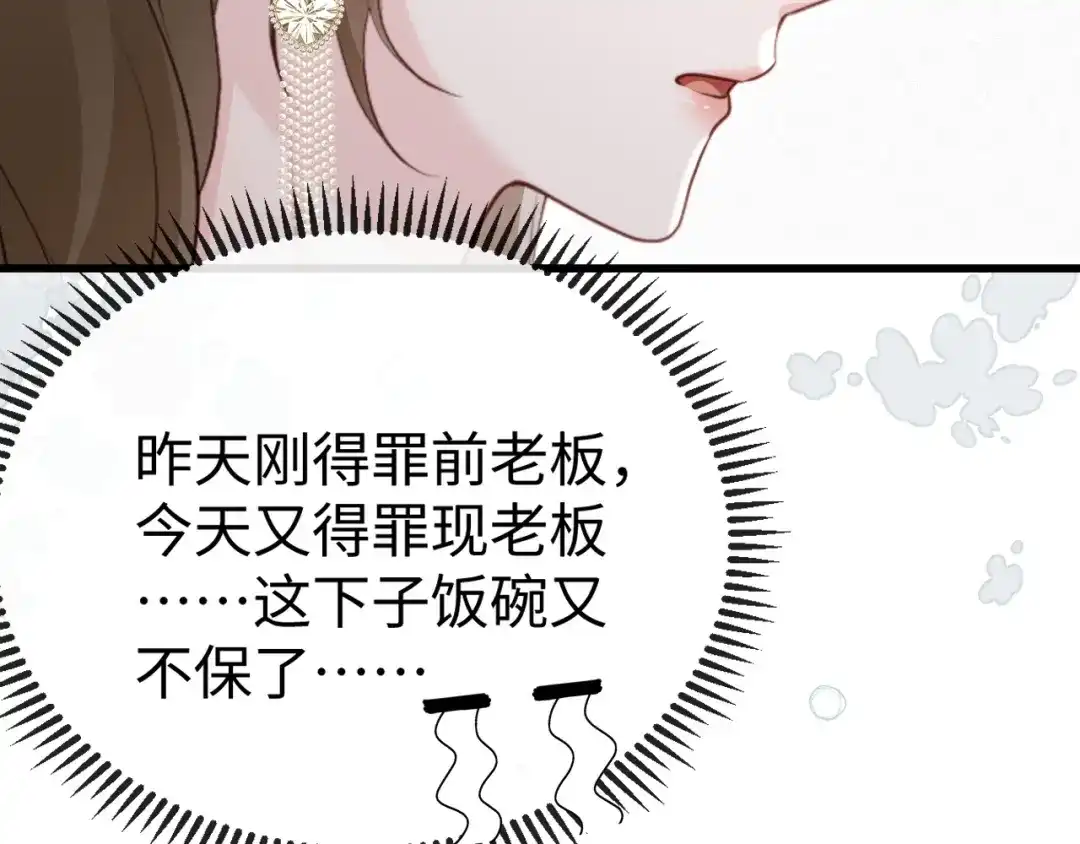 《在他深情中陨落》第33话 公司易主 第63页