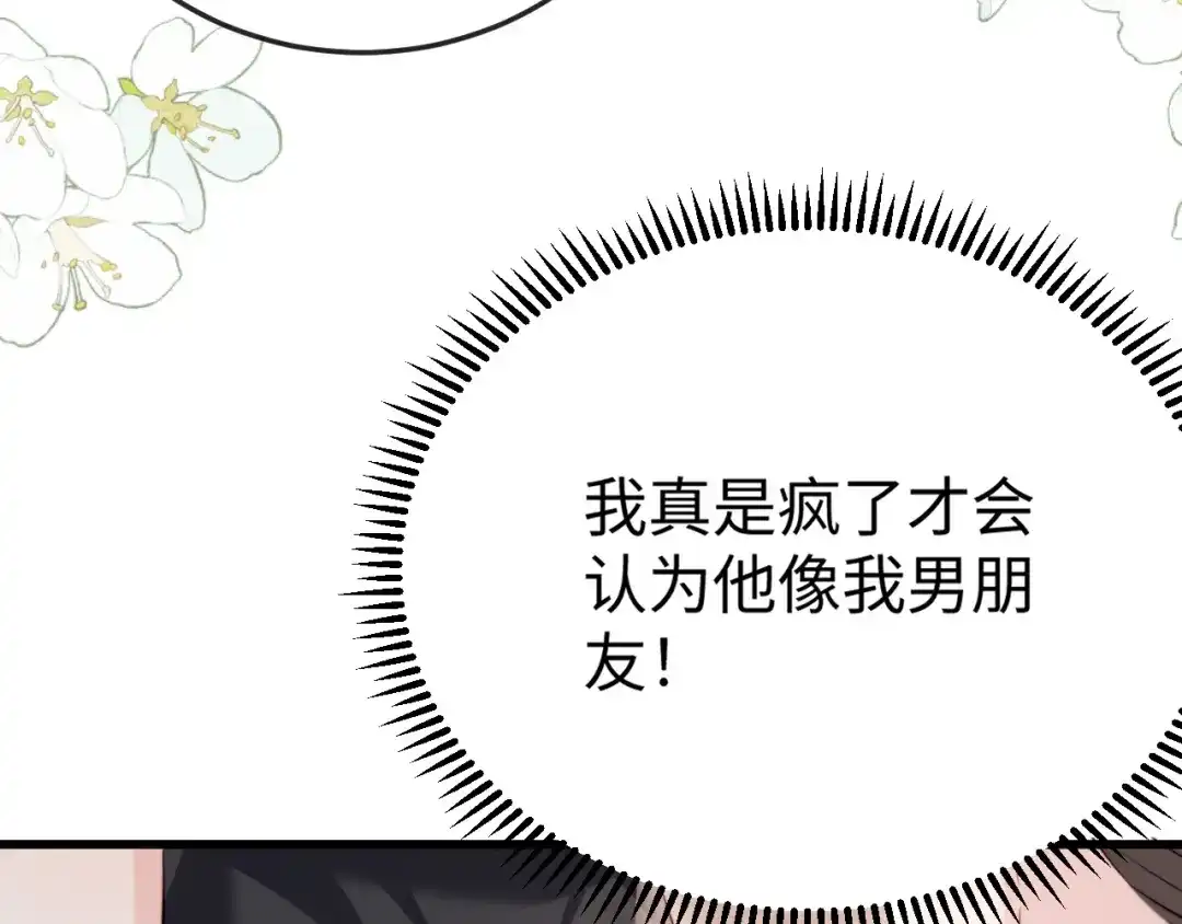 《在他深情中陨落》第33话 公司易主 第17页