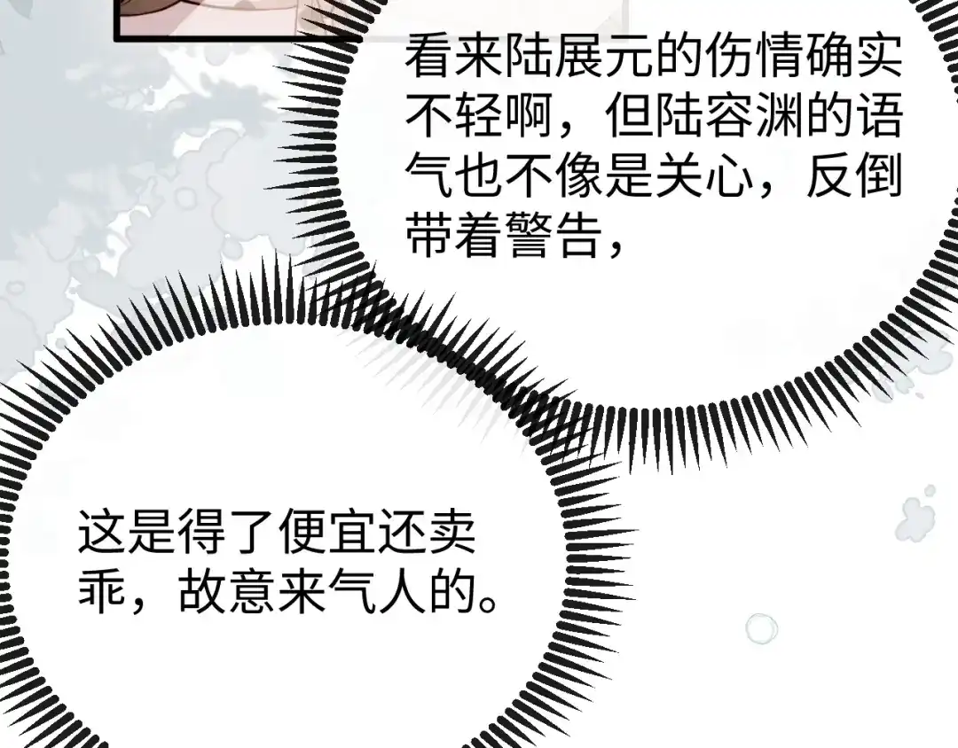 《在他深情中陨落》第33话 公司易主 第99页