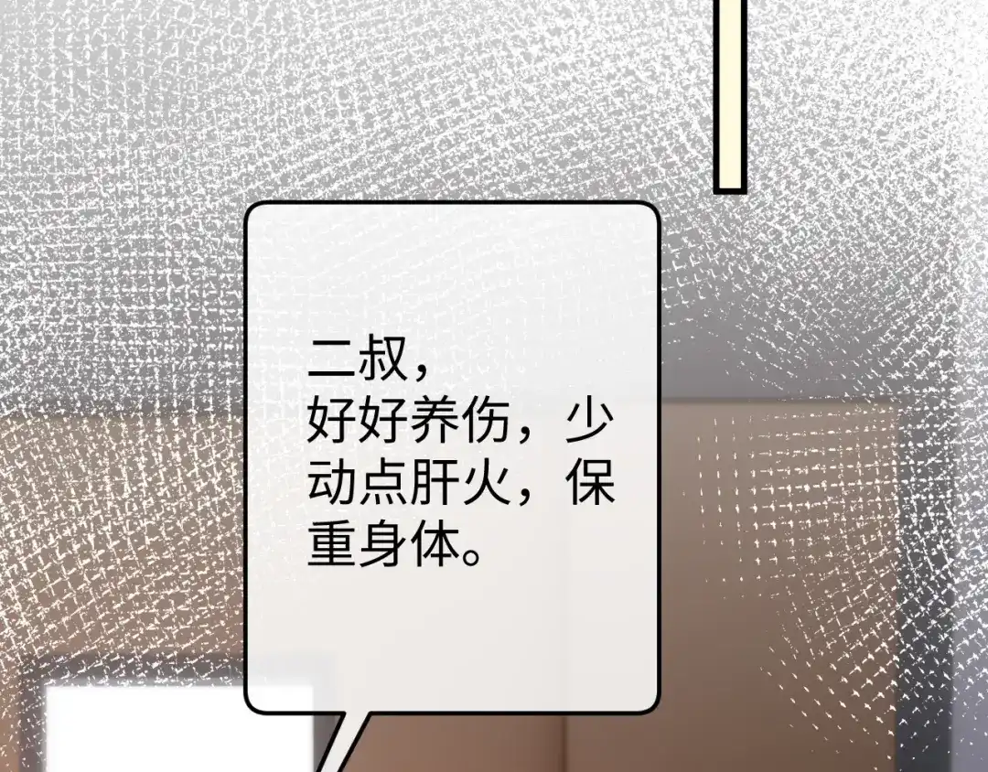 《在他深情中陨落》第33话 公司易主 第90页