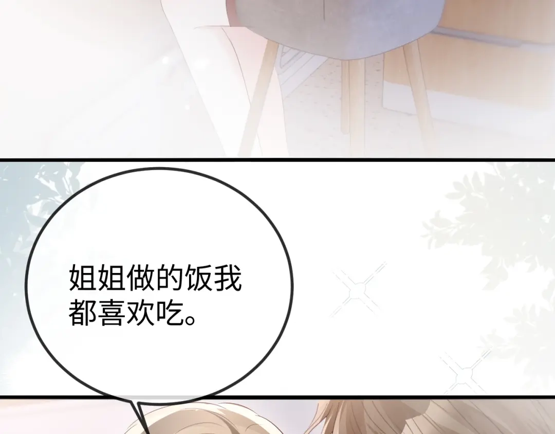 《在他深情中陨落》第33话 公司易主 第141页