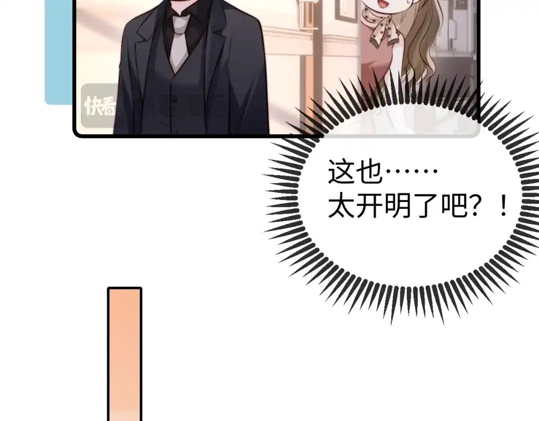 《在他深情中陨落》第33话 公司易主 第137页