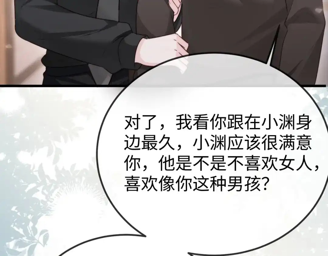 《在他深情中陨落》第33话 公司易主 第134页