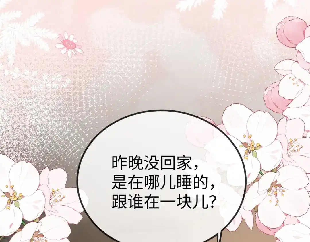 《在他深情中陨落》第33话 公司易主 第168页