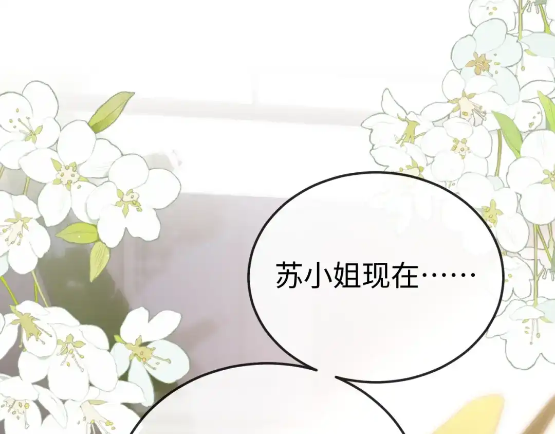 《在他深情中陨落》第33话 公司易主 第13页