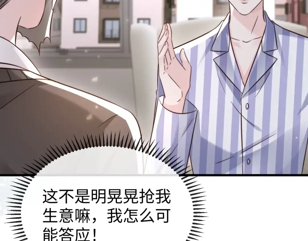 《在他深情中陨落》第33话 公司易主 第105页