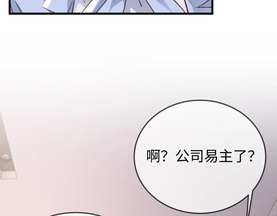 《在他深情中陨落》第33话 公司易主 第41页