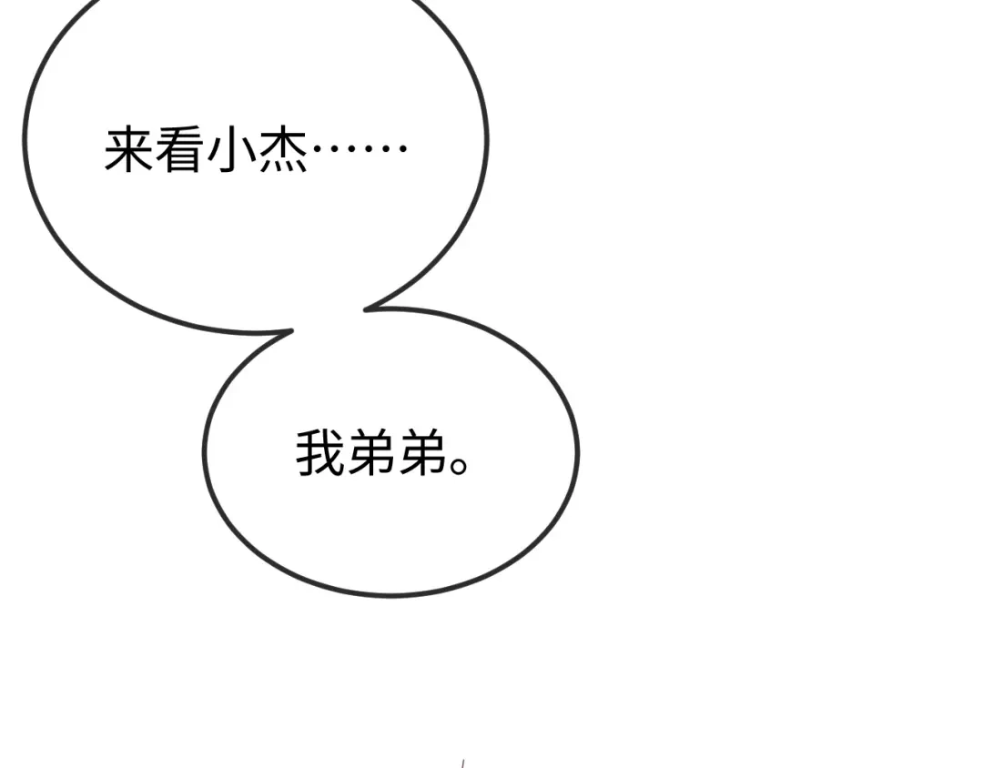 《在他深情中陨落》第33话 公司易主 第158页