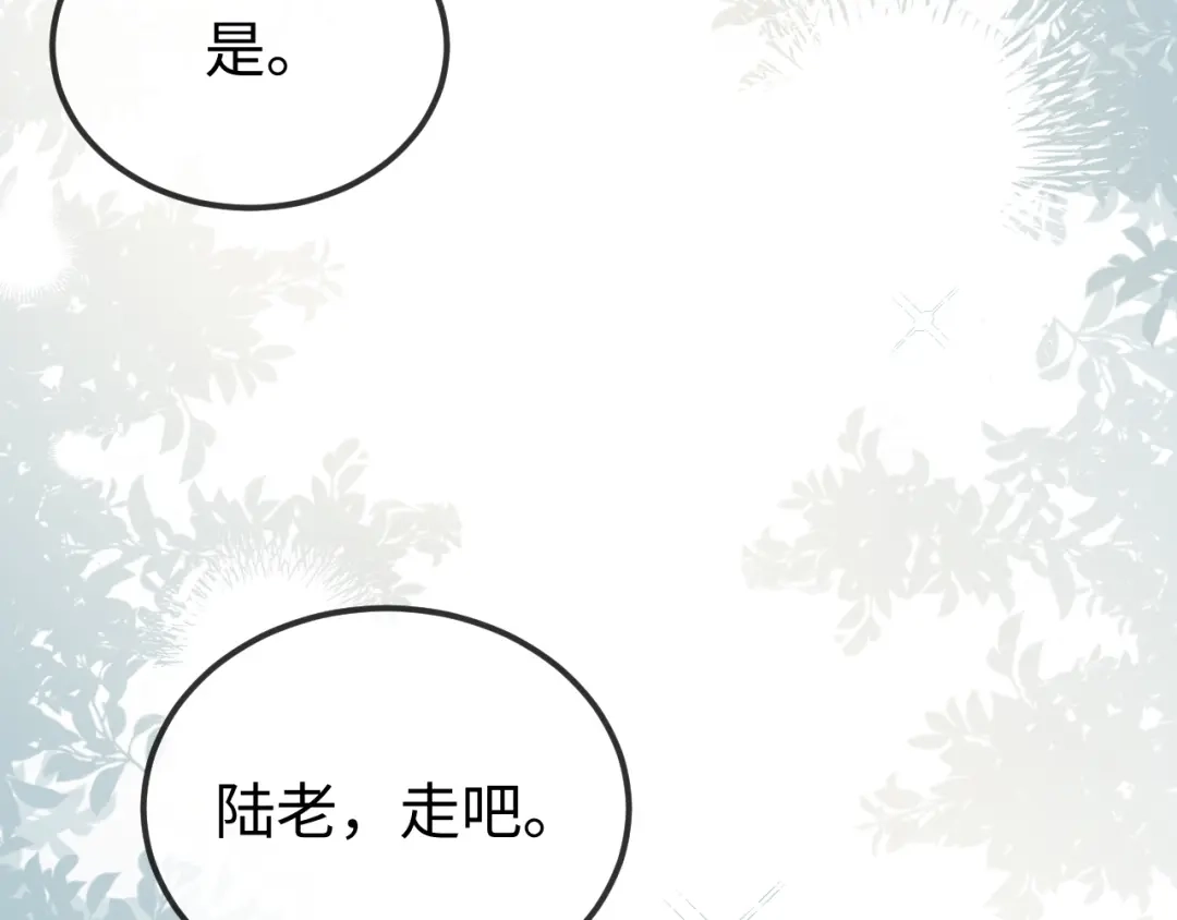 《在他深情中陨落》第33话 公司易主 第132页