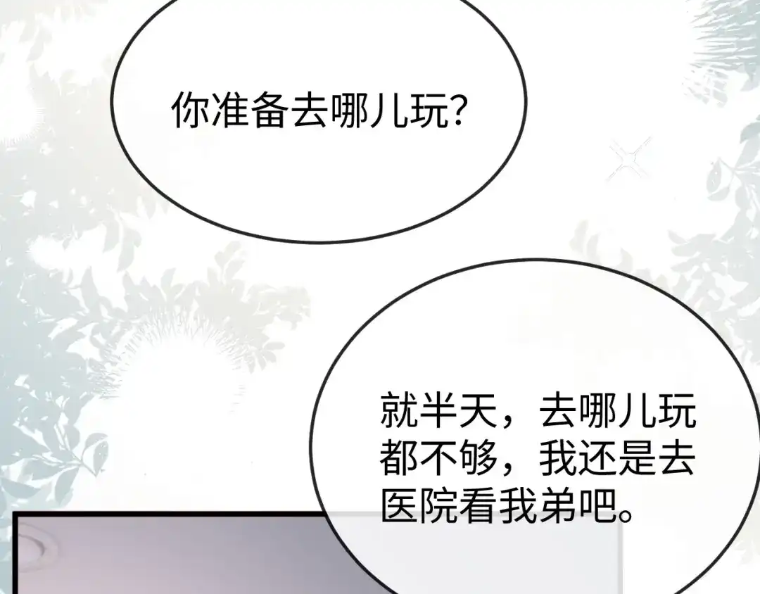 《在他深情中陨落》第33话 公司易主 第77页