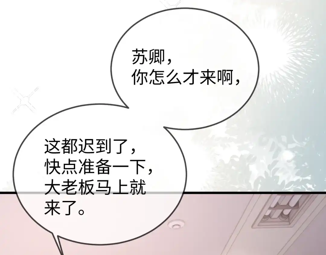 《在他深情中陨落》第33话 公司易主 第34页