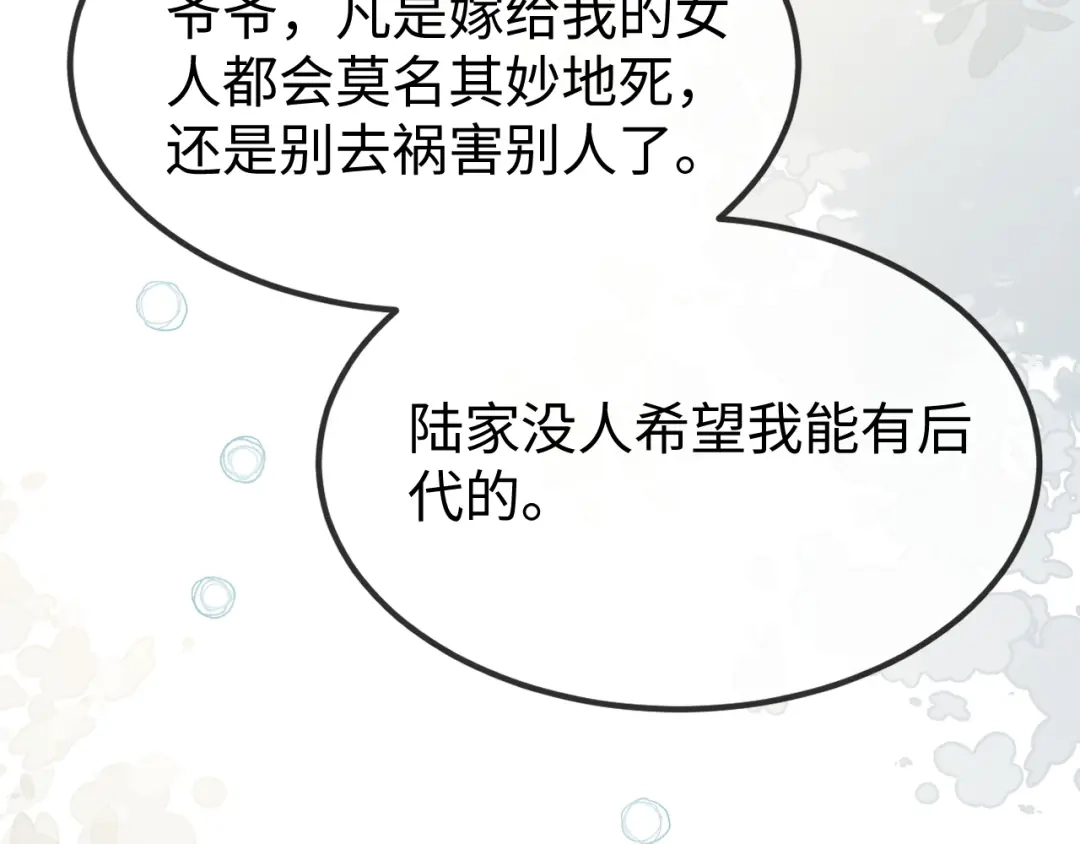 《在他深情中陨落》第33话 公司易主 第119页
