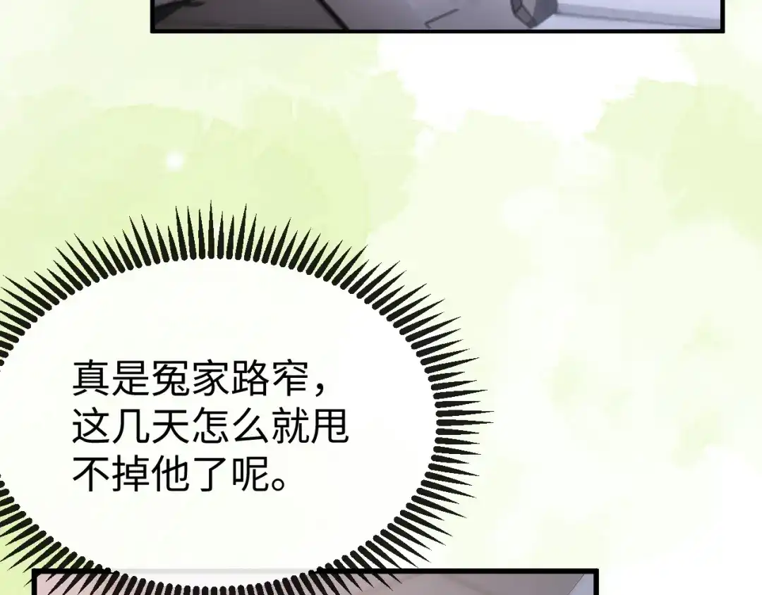 《在他深情中陨落》第33话 公司易主 第86页
