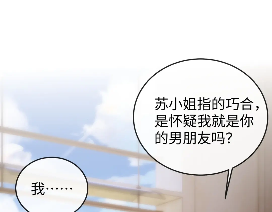 《在他深情中陨落》第33话 公司易主 第5页