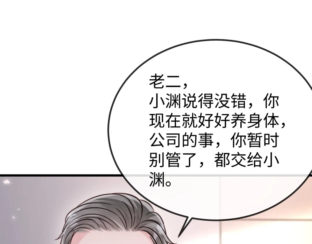 《在他深情中陨落》第33话 公司易主 第101页