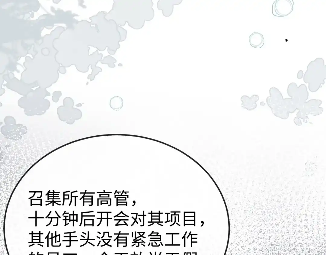 《在他深情中陨落》第33话 公司易主 第68页