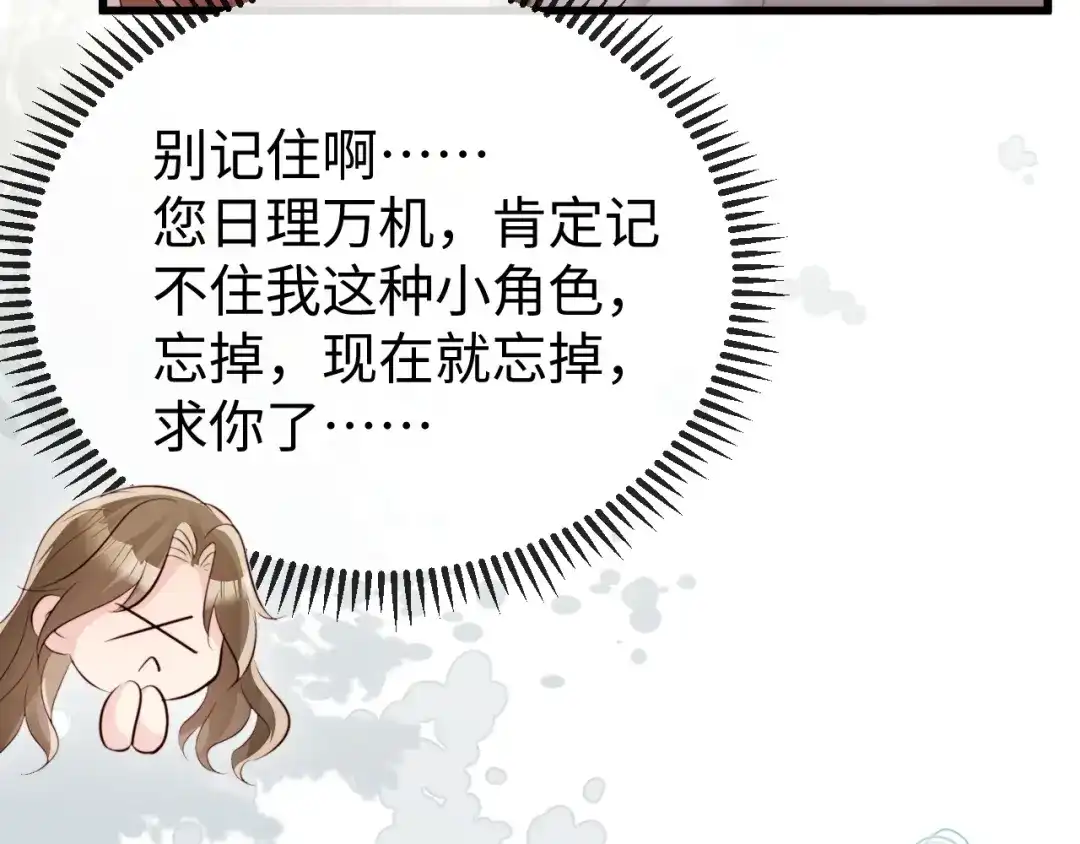 《在他深情中陨落》第33话 公司易主 第67页