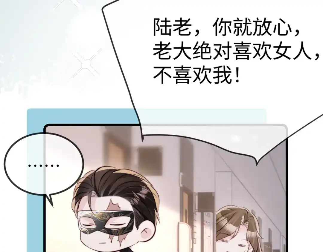 《在他深情中陨落》第33话 公司易主 第136页
