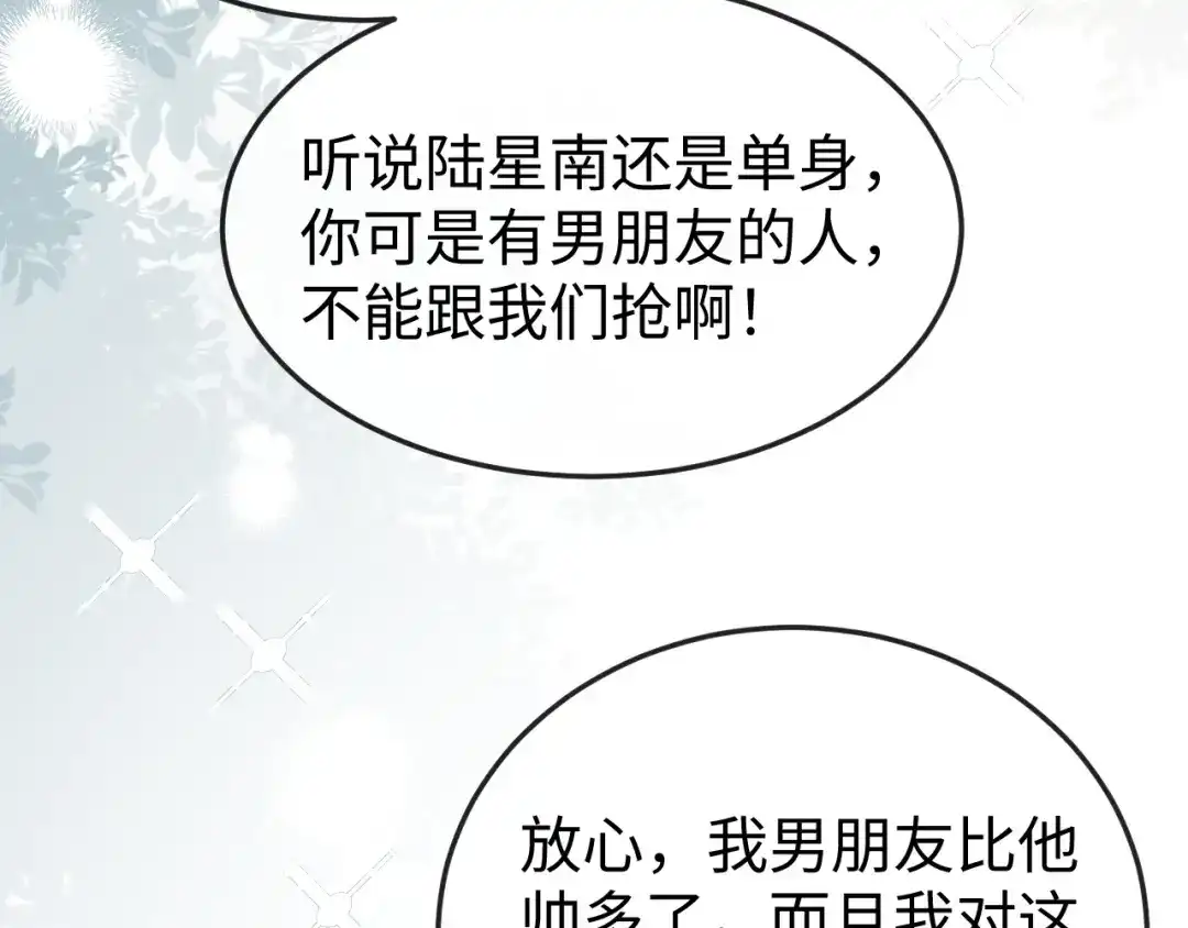 《在他深情中陨落》第33话 公司易主 第50页