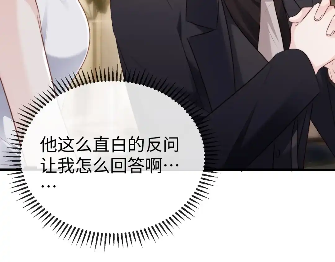 《在他深情中陨落》第33话 公司易主 第7页