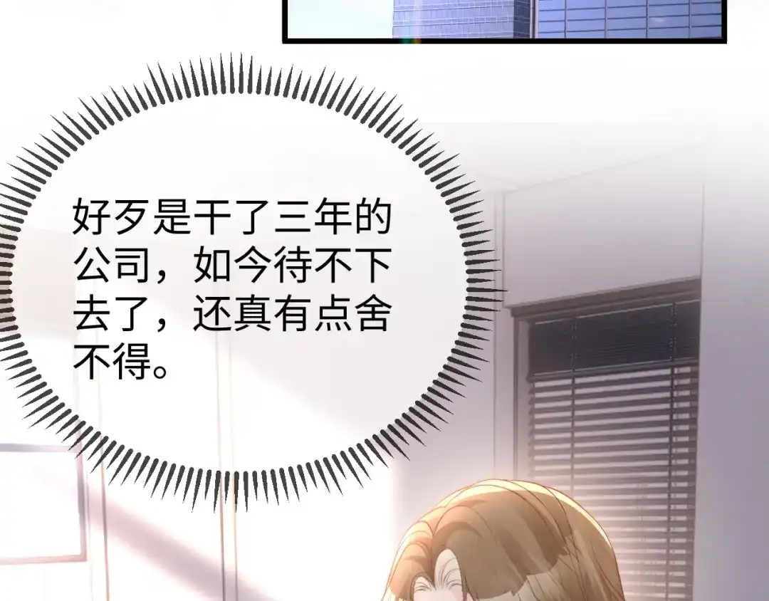 《在他深情中陨落》第33话 公司易主 第31页