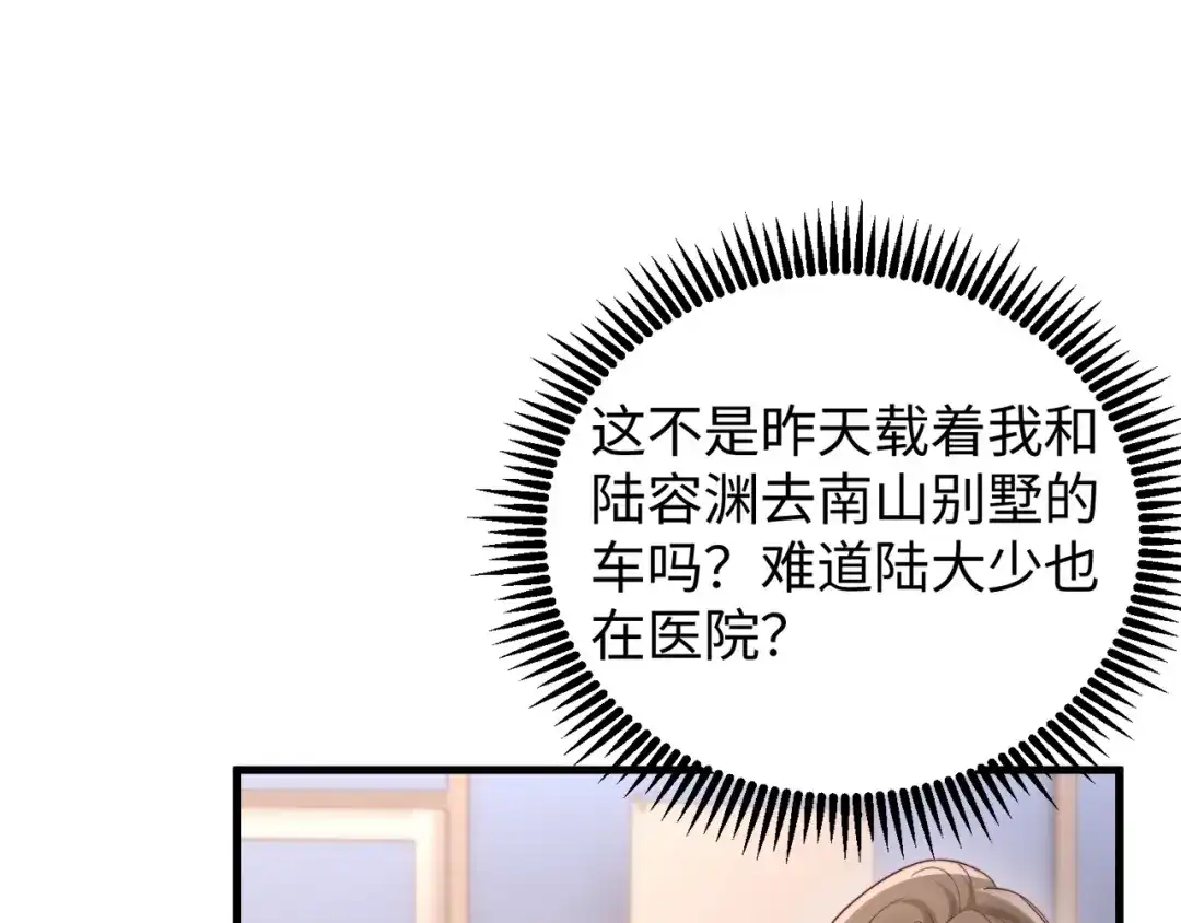 《在他深情中陨落》第33话 公司易主 第84页