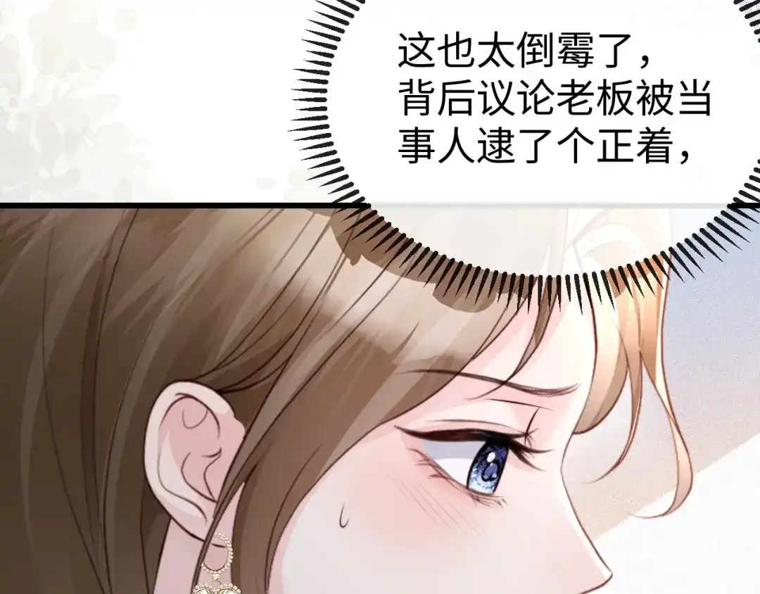 《在他深情中陨落》第33话 公司易主 第62页
