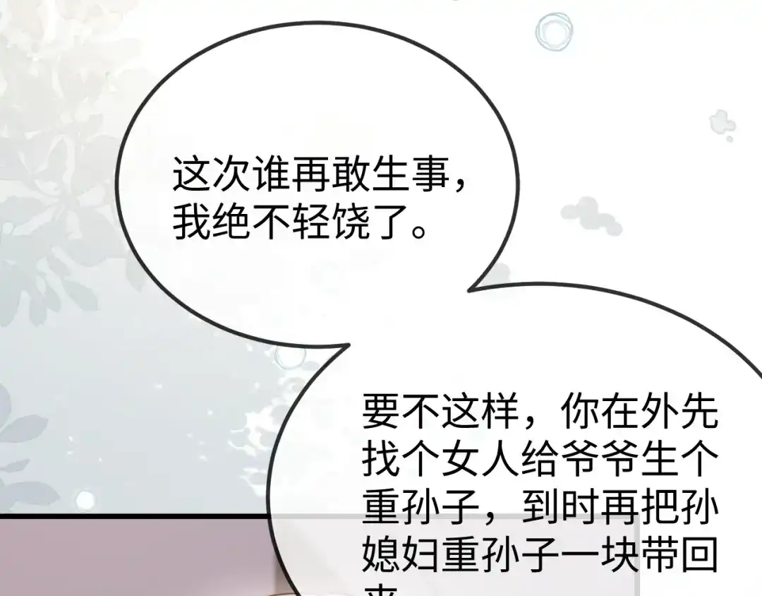 《在他深情中陨落》第33话 公司易主 第120页