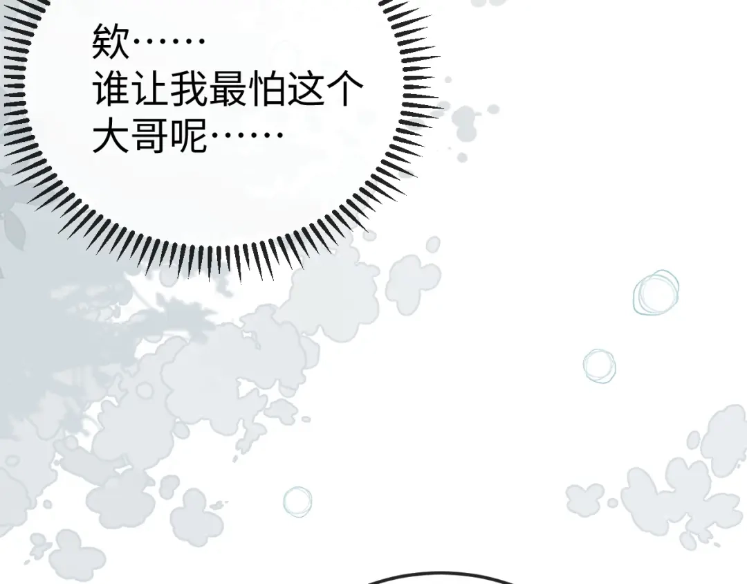 《在他深情中陨落》第33话 公司易主 第74页