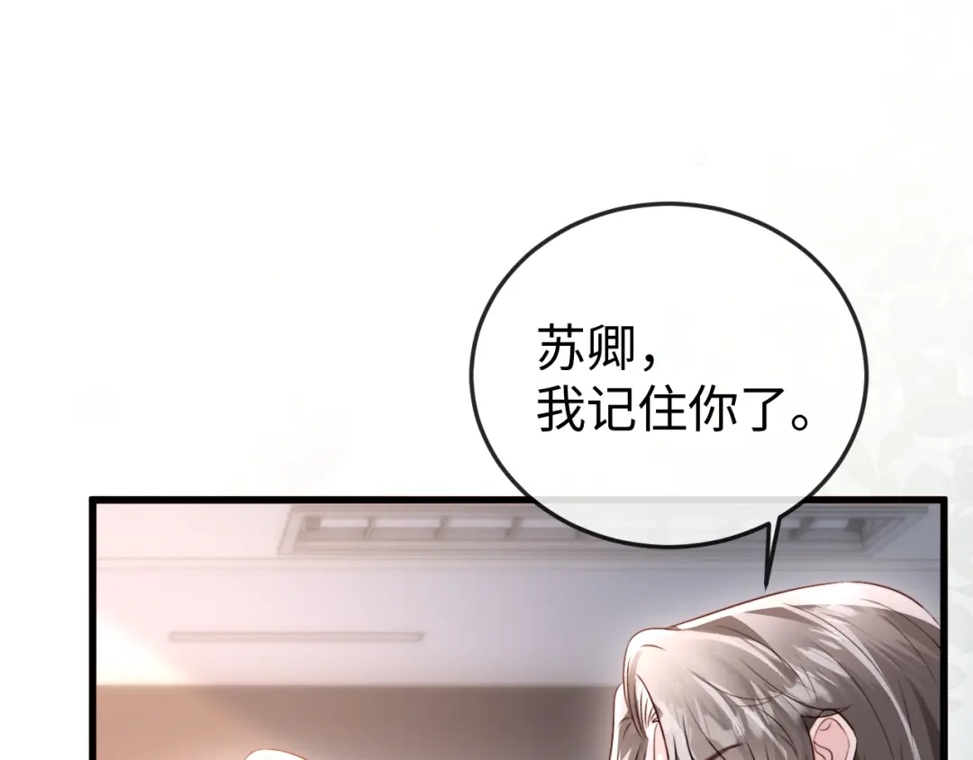 《在他深情中陨落》第33话 公司易主 第65页