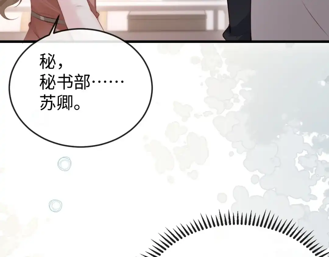 《在他深情中陨落》第33话 公司易主 第61页