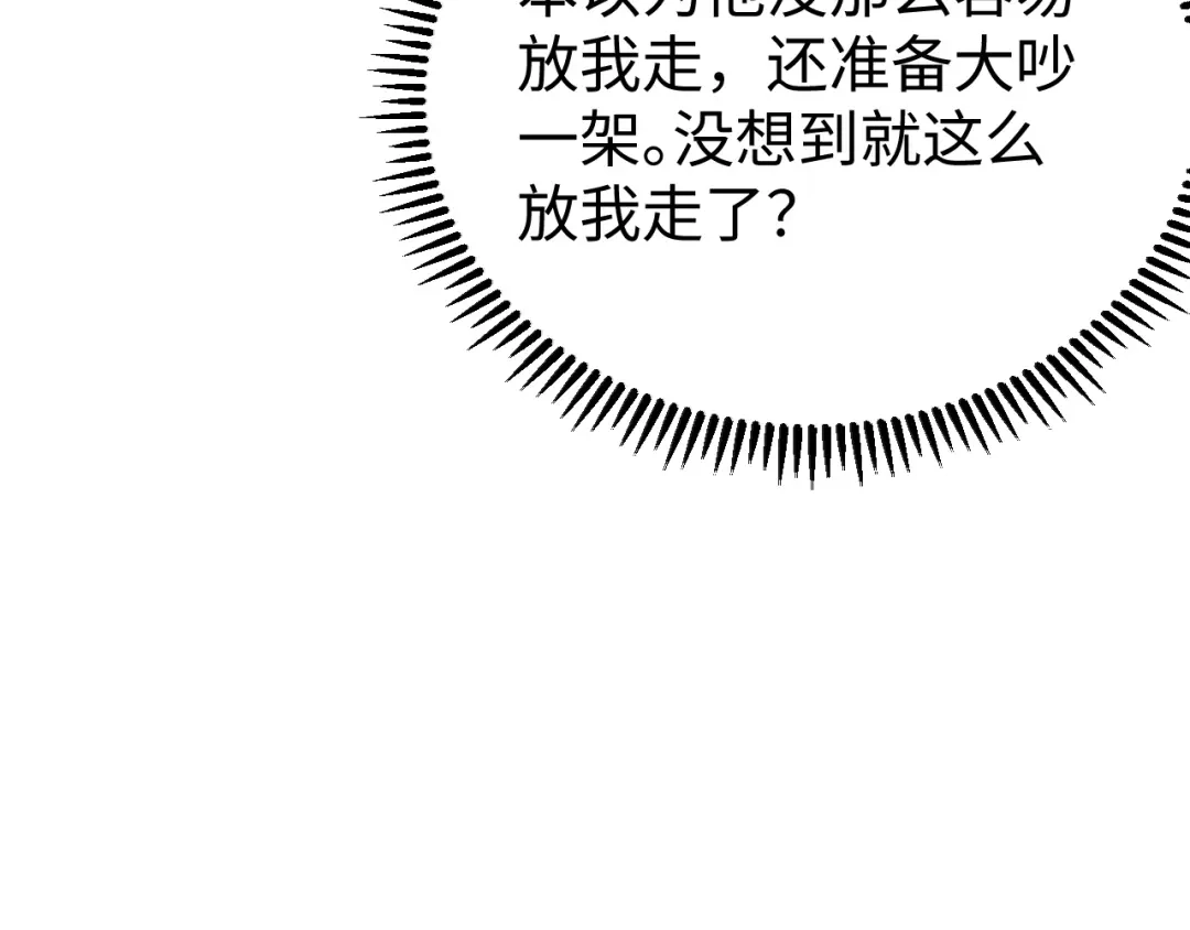 《在他深情中陨落》第33话 公司易主 第24页