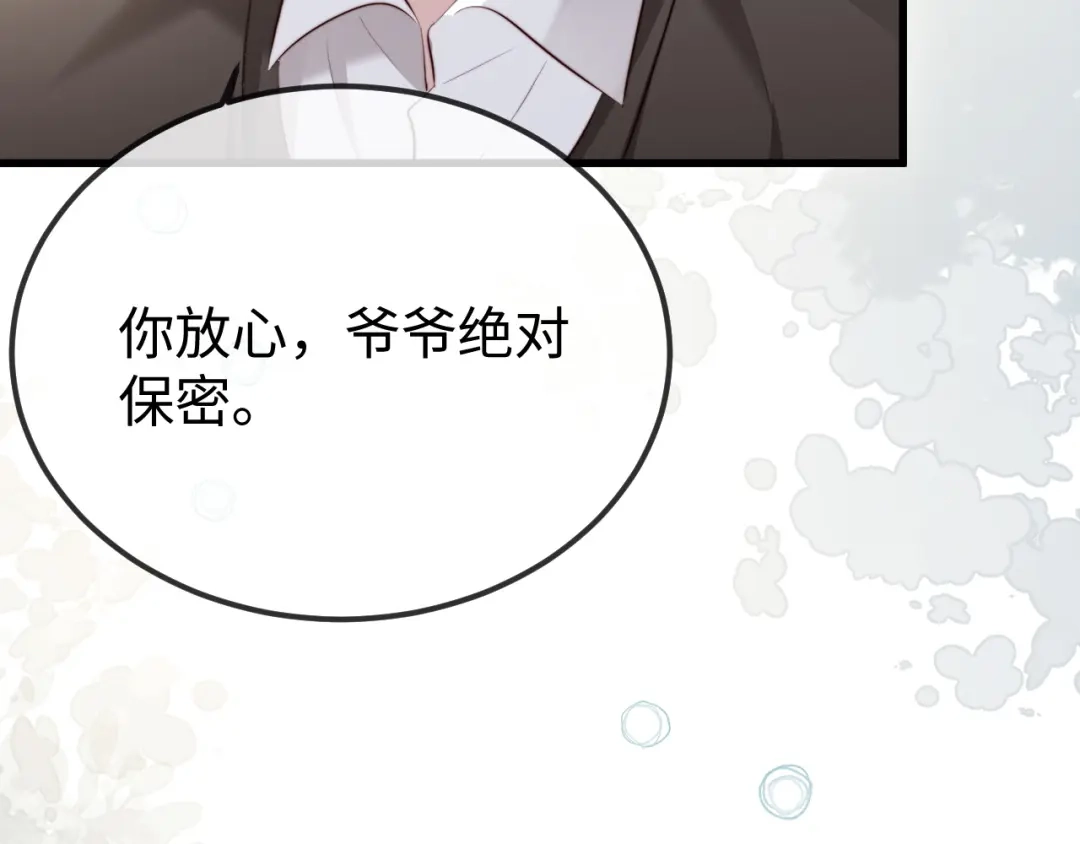 《在他深情中陨落》第33话 公司易主 第122页