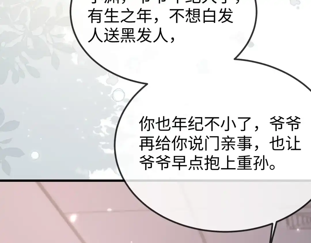 《在他深情中陨落》第33话 公司易主 第116页