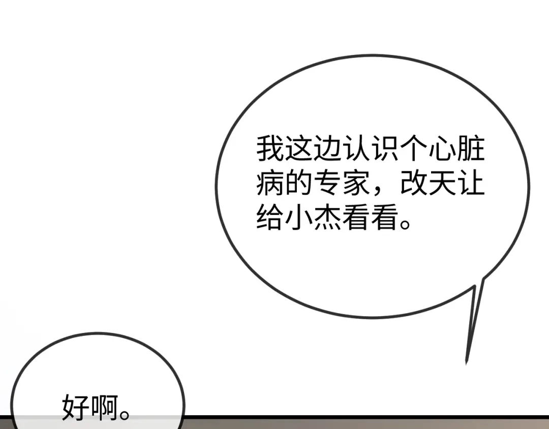 《在他深情中陨落》第33话 公司易主 第162页