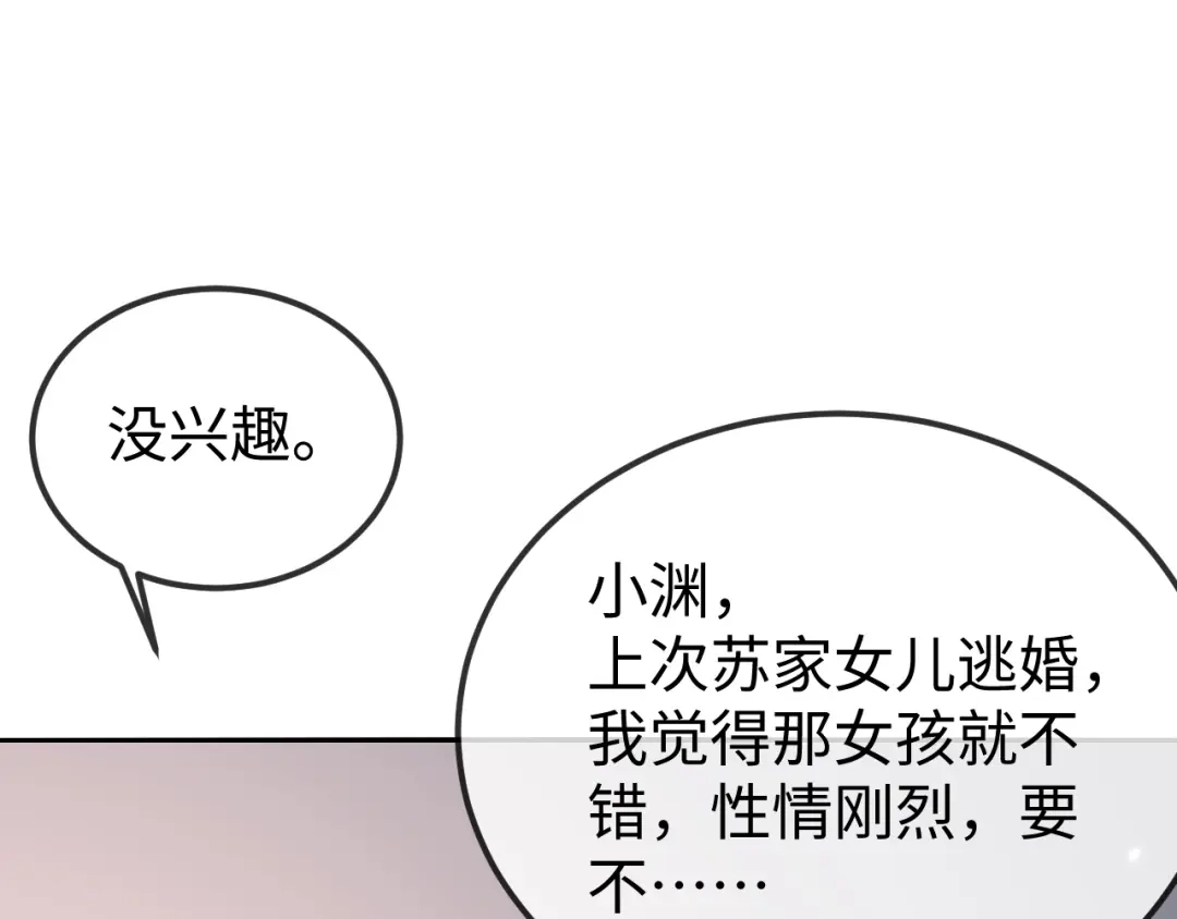 《在他深情中陨落》第33话 公司易主 第126页