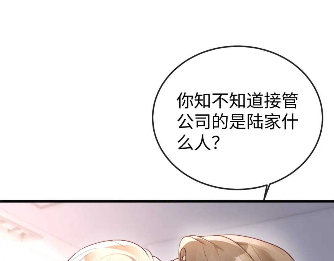 《在他深情中陨落》第33话 公司易主 第45页