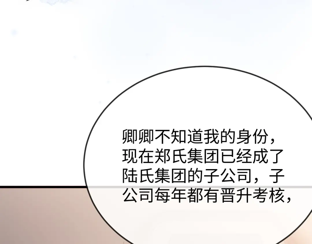 《在他深情中陨落》第34话 暗中帮助 第80页