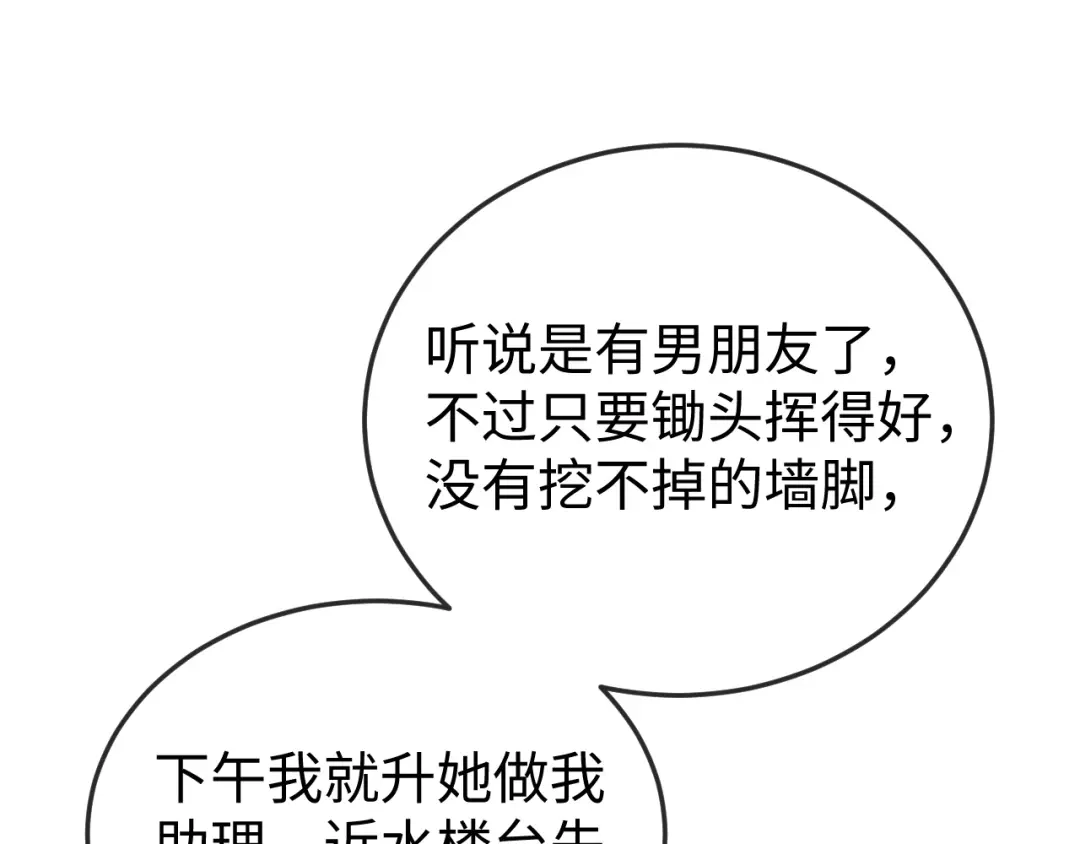 《在他深情中陨落》第34话 暗中帮助 第72页