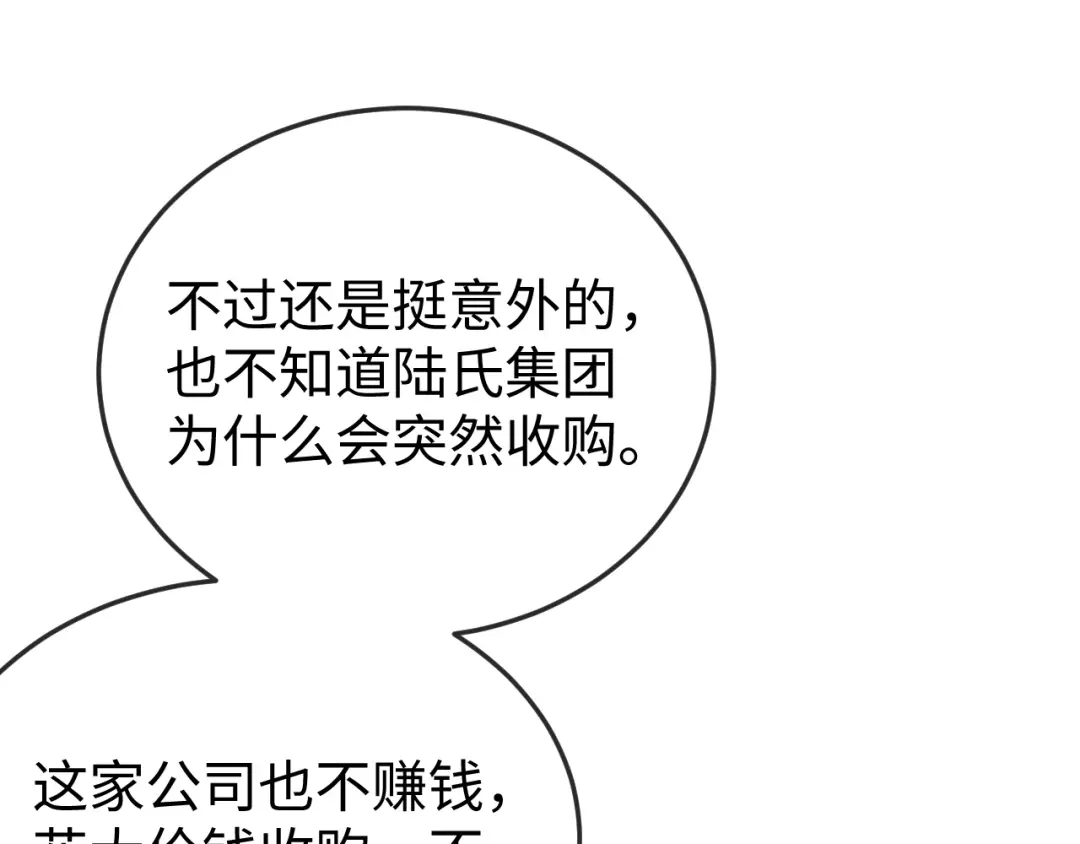 《在他深情中陨落》第34话 暗中帮助 第21页
