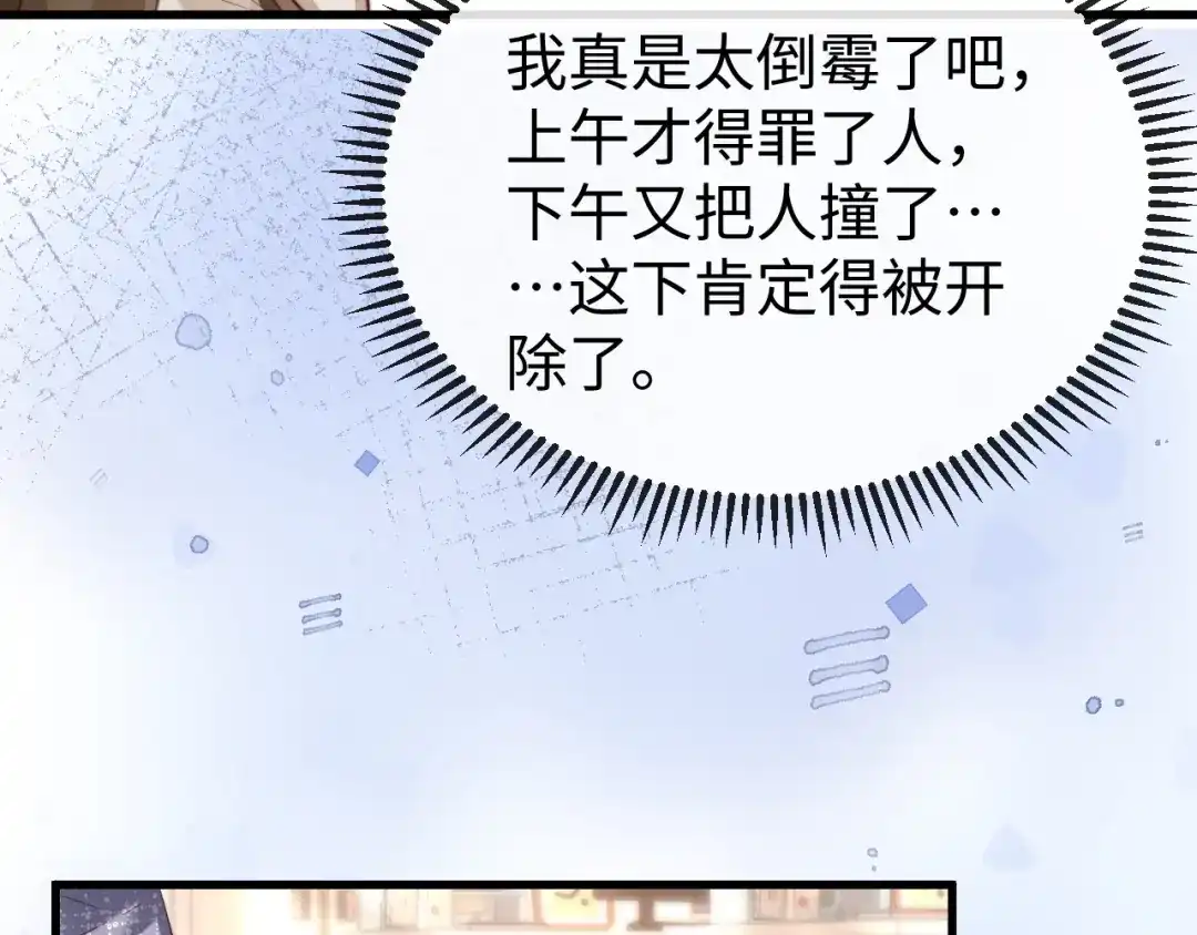 《在他深情中陨落》第34话 暗中帮助 第117页