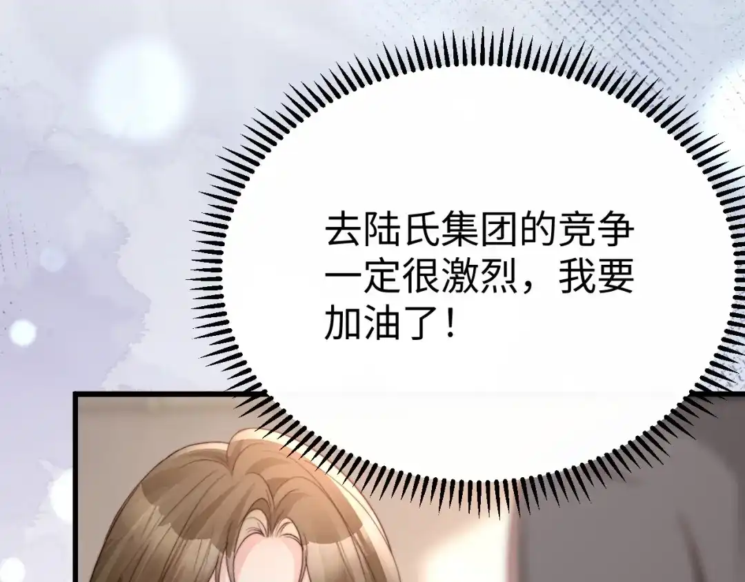 《在他深情中陨落》第34话 暗中帮助 第132页