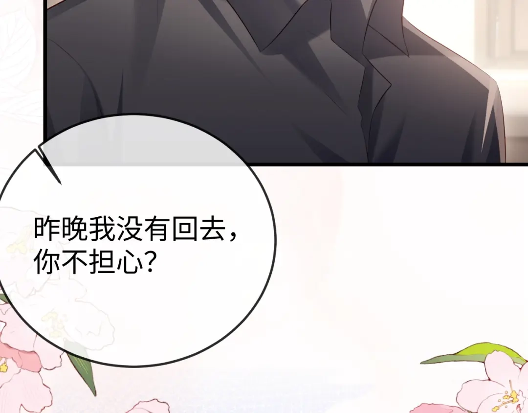 《在他深情中陨落》第34话 暗中帮助 第9页