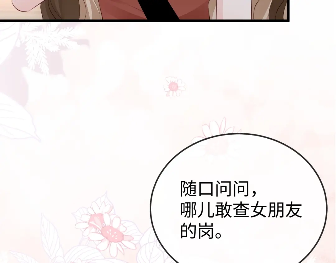 《在他深情中陨落》第34话 暗中帮助 第7页