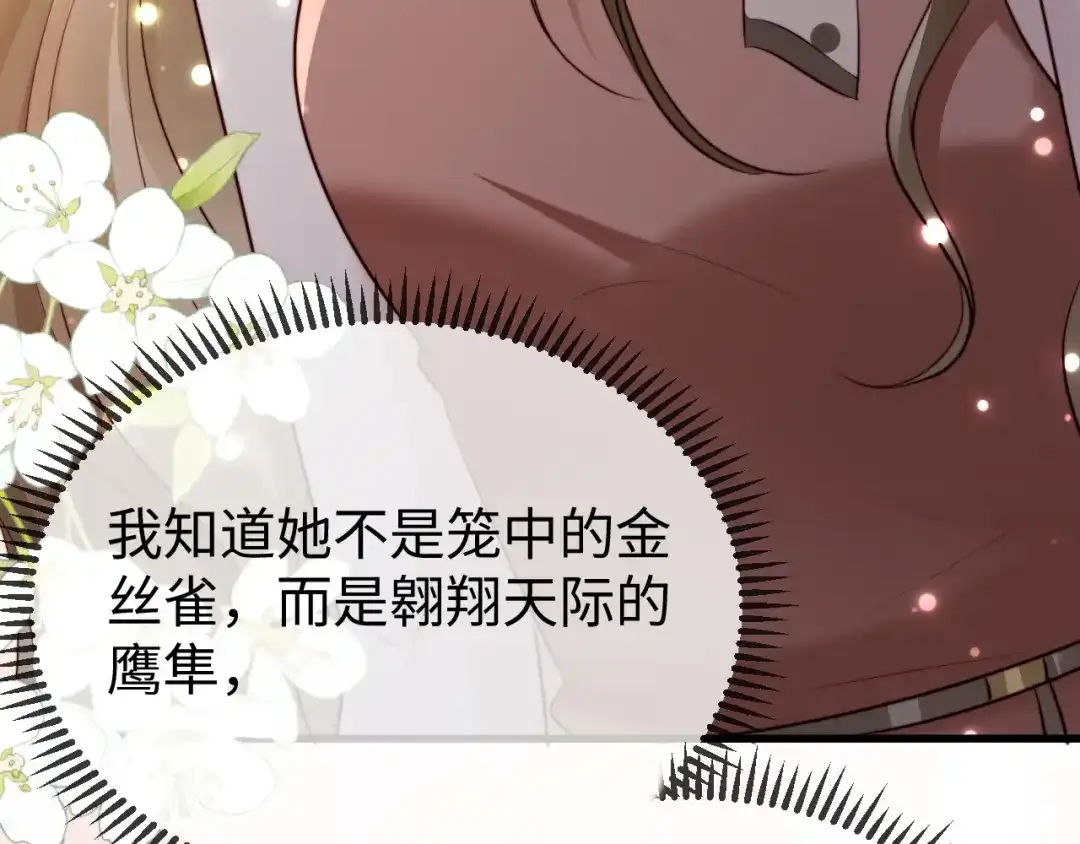 《在他深情中陨落》第34话 暗中帮助 第34页