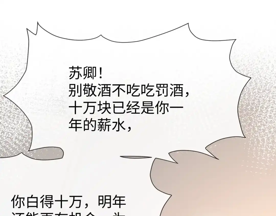 《在他深情中陨落》第34话 暗中帮助 第146页